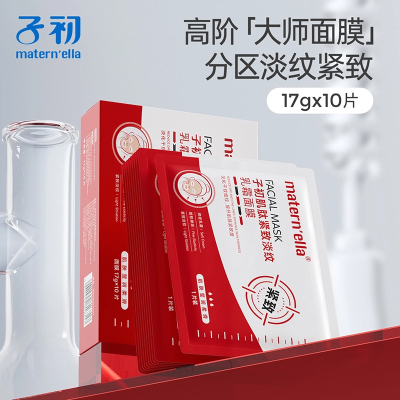 子初 敏感肌水乳护肤套装 保湿滋润清爽 眼膜颈膜面膜组合