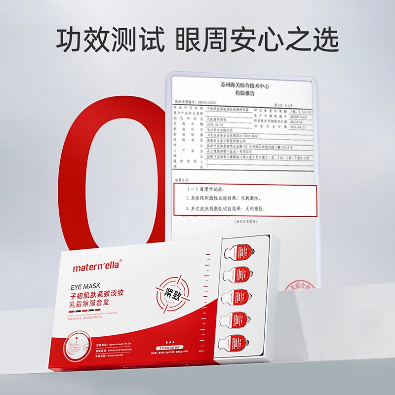 子初 敏感肌水乳护肤套装 保湿滋润清爽 眼膜颈膜面膜组合