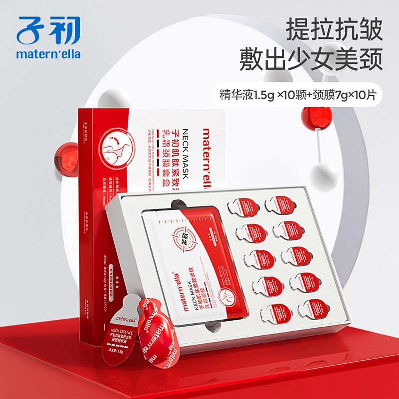 子初 敏感肌水乳护肤套装 保湿滋润清爽 眼膜颈膜面膜组合