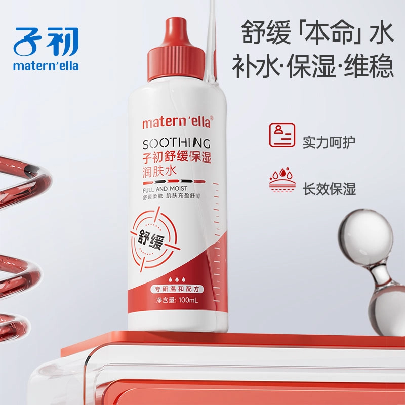 子初 敏感肌水乳护肤套装 保湿滋润清爽 眼膜颈膜面膜组合