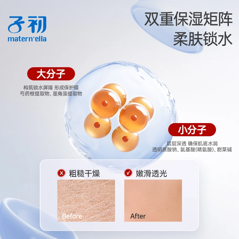 子初 敏感肌水乳护肤套装 保湿滋润清爽 眼膜颈膜面膜组合