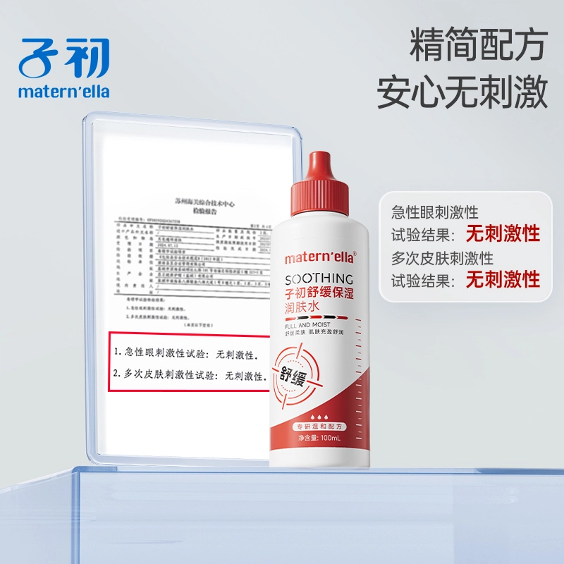 子初 敏感肌水乳护肤套装 保湿滋润清爽 眼膜颈膜面膜组合