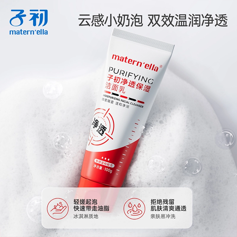 子初 敏感肌水乳护肤套装 保湿滋润清爽 眼膜颈膜面膜组合