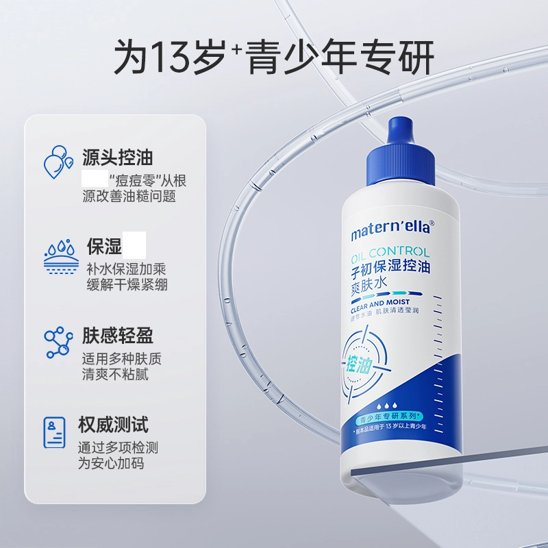子初 青少年油痘肌水乳套装 祛痘舒缓淡痘印保湿滋润清爽补水去角质控油清洁补水滋润型 夏季用