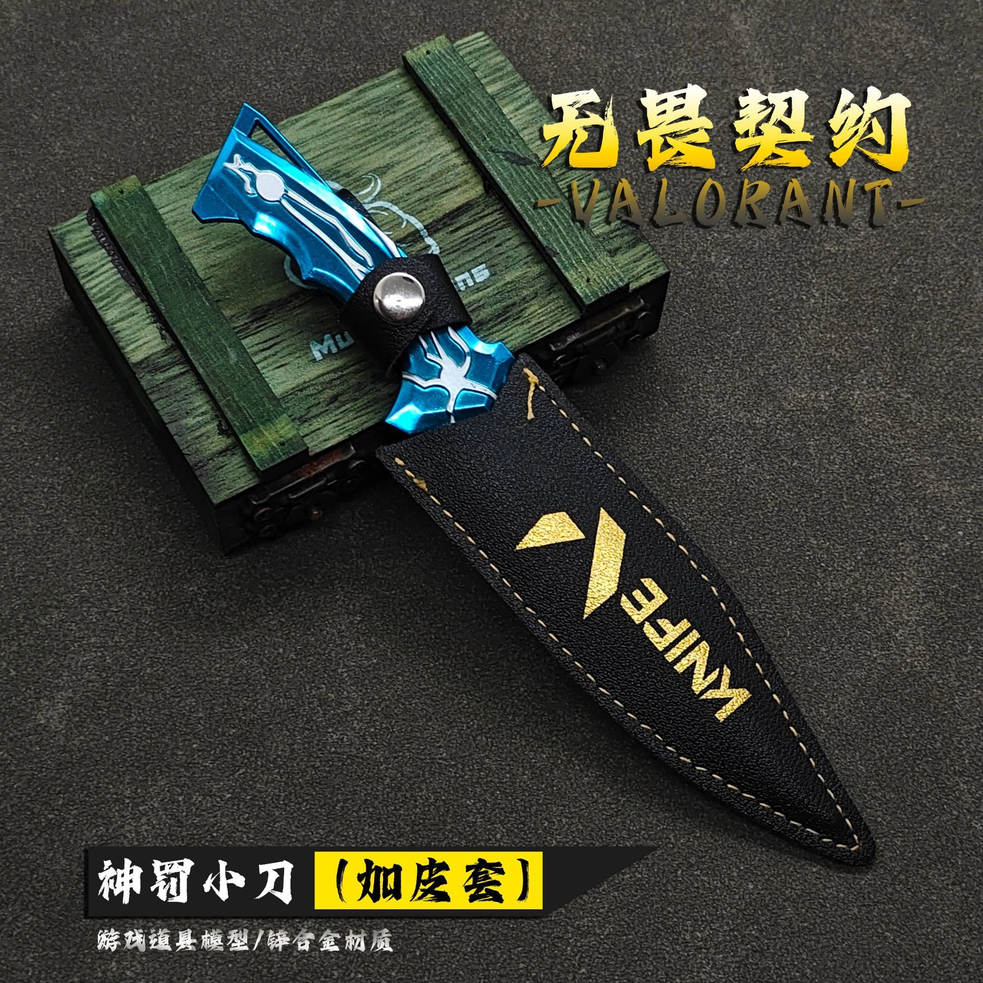 礼莎 瓦罗兰特游戏周边金属武器 无畏契约神罚奇点小刀带皮套 成品模型