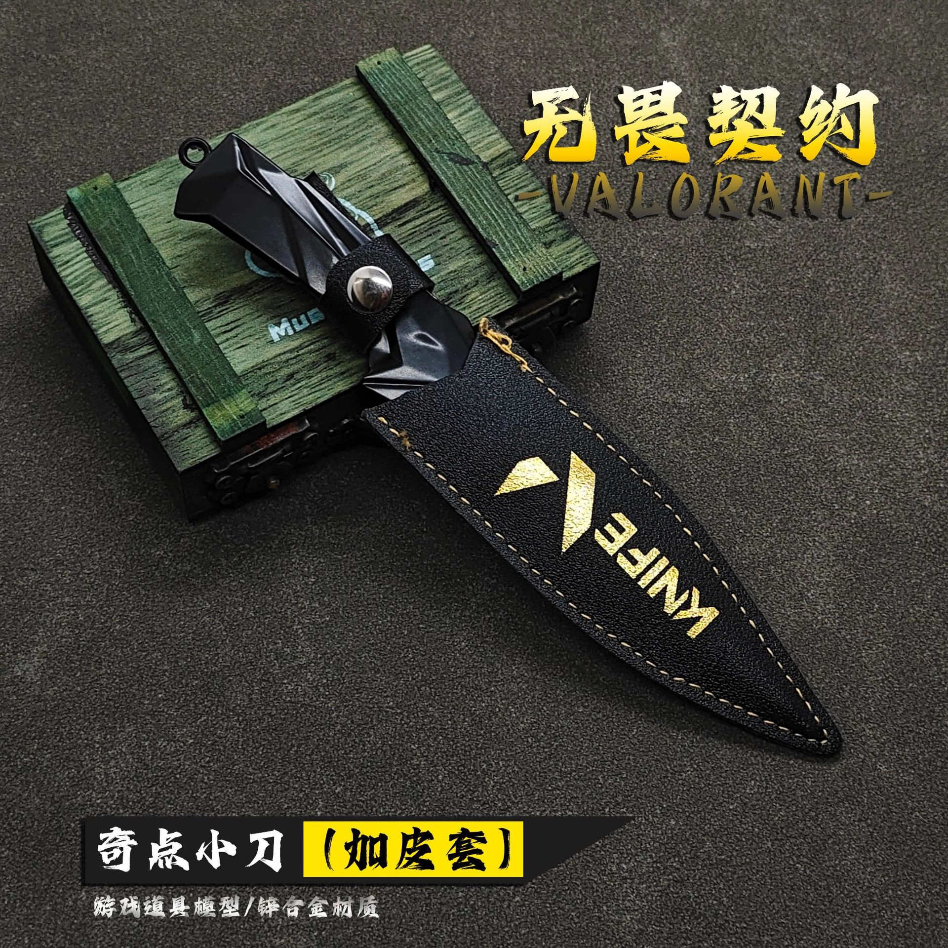 礼莎 瓦罗兰特游戏周边金属武器 无畏契约神罚奇点小刀带皮套 成品模型