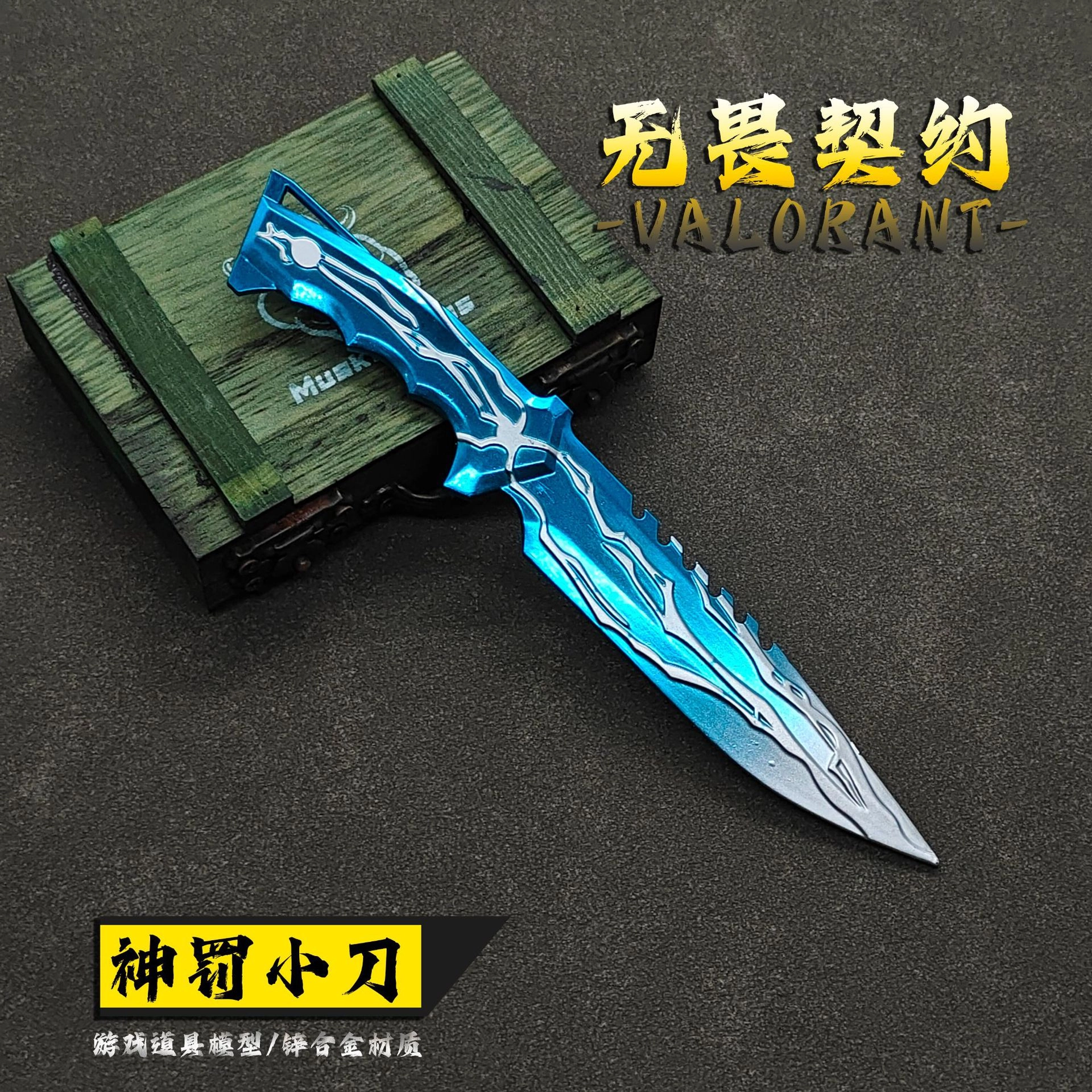 礼莎 瓦罗兰特游戏周边金属武器 无畏契约神罚奇点小刀带皮套 成品模型