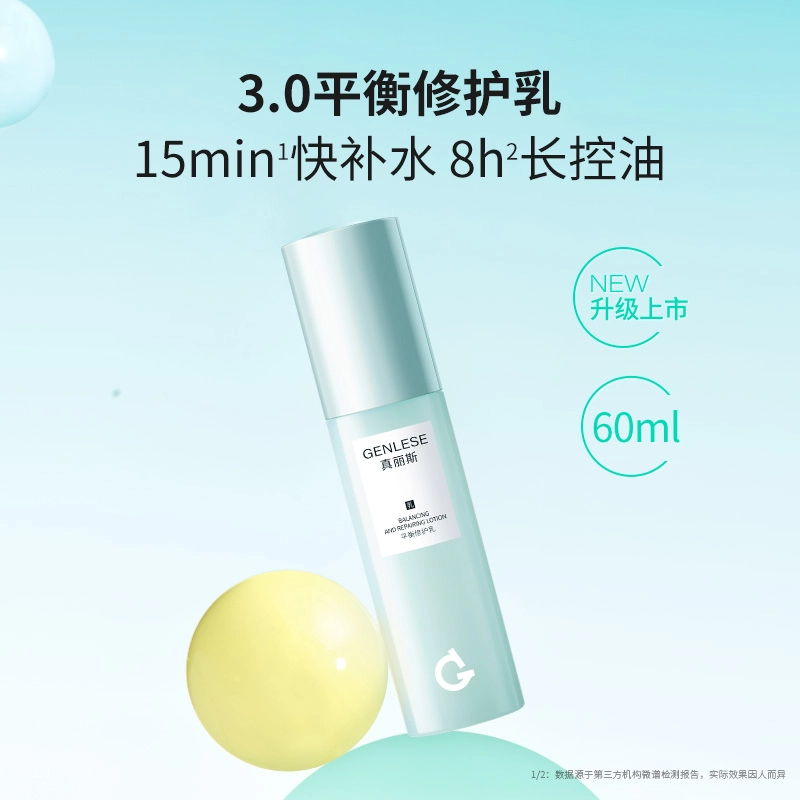 真丽斯 平衡修护水乳护肤套装 舒缓清爽补水清洁 两件套/三件套
