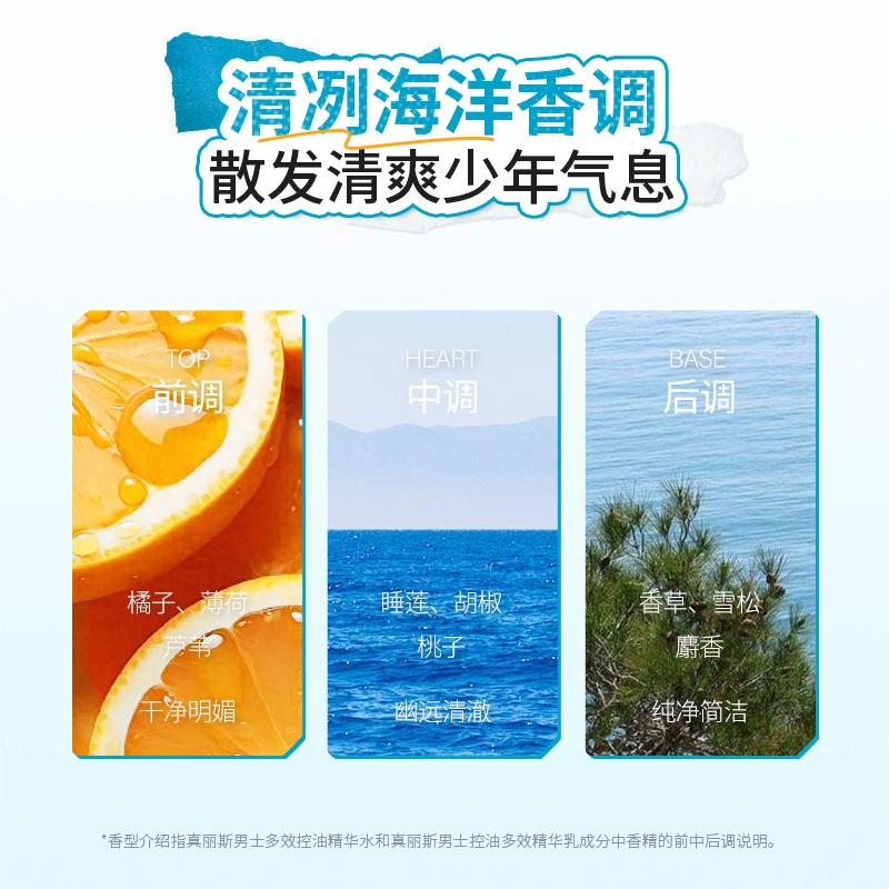 真丽斯 男士控油多效精华水乳洁面慕斯 护肤套装 保湿清爽清洁 两件套/三件套