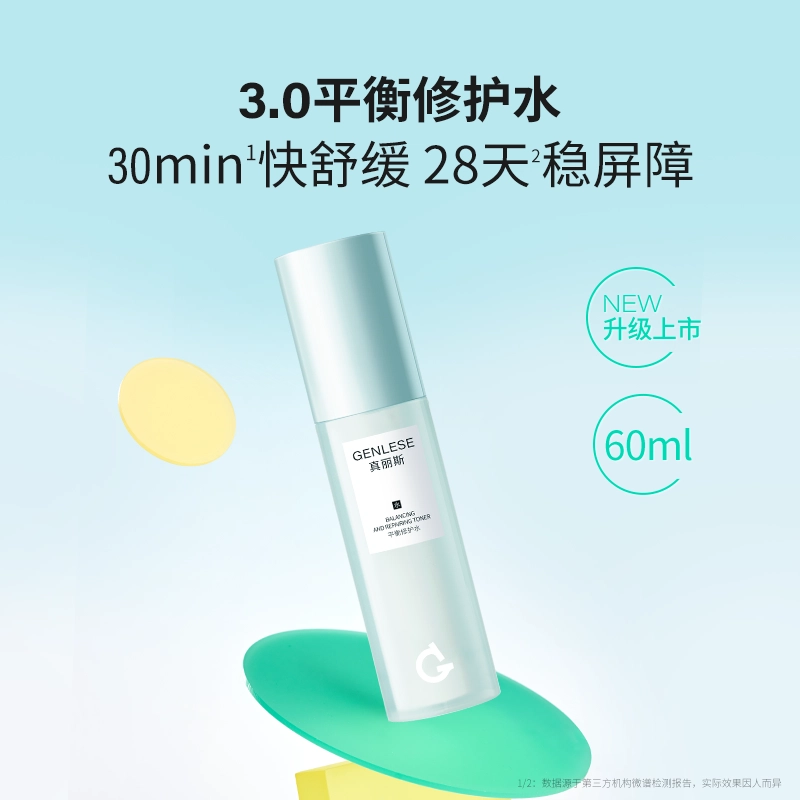 真丽斯 平衡修护水乳护肤套装 舒缓清爽补水清洁 两件套/三件套