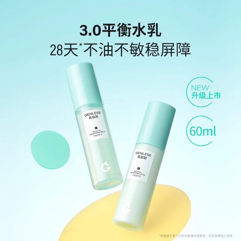 真丽斯 平衡修护水乳护肤套装 舒缓清爽补水清洁 两件套/三件套
