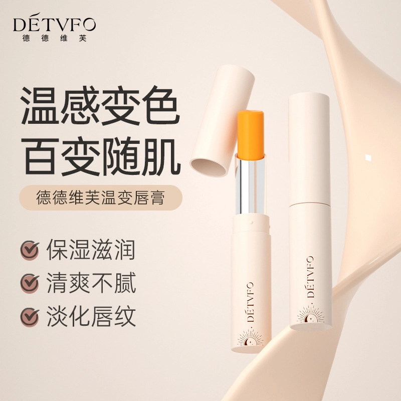 德德维芙 百变温感变色滋润双唇清爽不腻轻盈唇膏 保湿