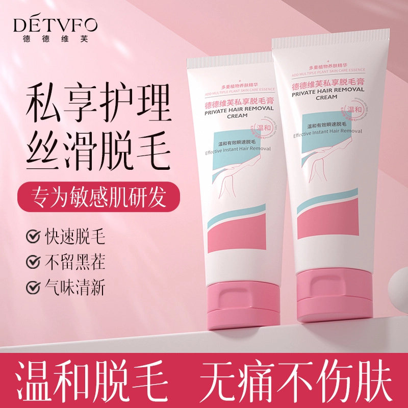 德德维芙 私享脱毛膏 清洁 温和不刺激