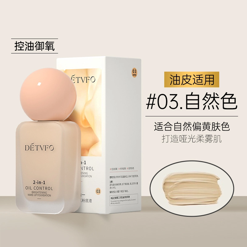 德德维芙 控油御氧奶油肌粉底液 持久不脱妆保湿 混合皮