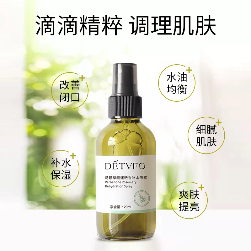 德德维芙 马鞭草酮迷迭补水改善闭口粉刺毛孔喷雾 保湿清洁