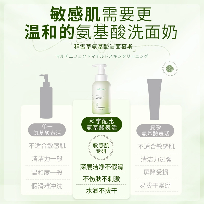 德德维芙 积雪草氨基酸洁面乳 舒缓保湿控油
