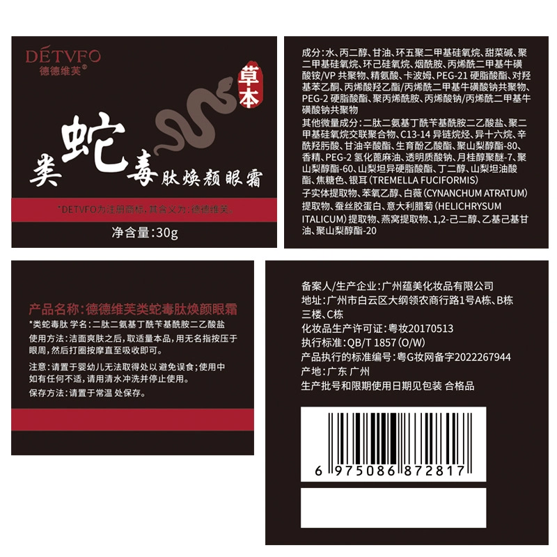 德德维芙 提拉紧淡化眼部肽眼霜 保湿