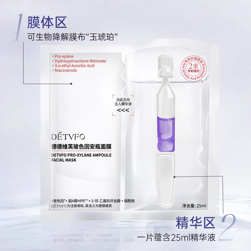 德德维芙 玻色因安瓶精华水光润补水抗皱面膜 紧致保湿 混合型肤质