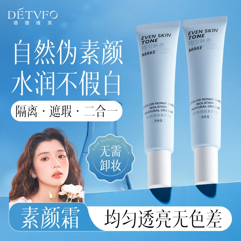 德德维芙 修色素颜霜 自然