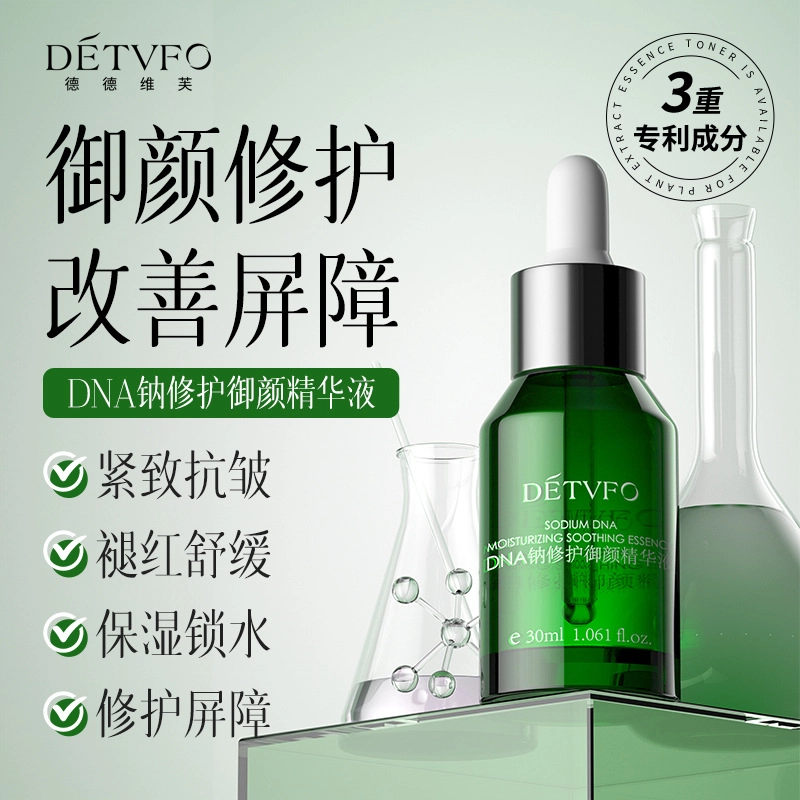 德德维芙修护御颜精华 舒缓紧致保湿抗皱