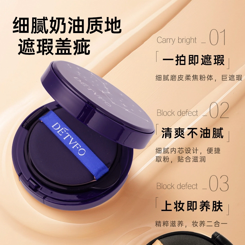 德德维芙 星空轻薄遮瑕气垫霜 不卡粉持久提亮肤色