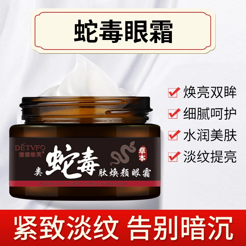 德德维芙 提拉紧淡化眼部肽眼霜 保湿