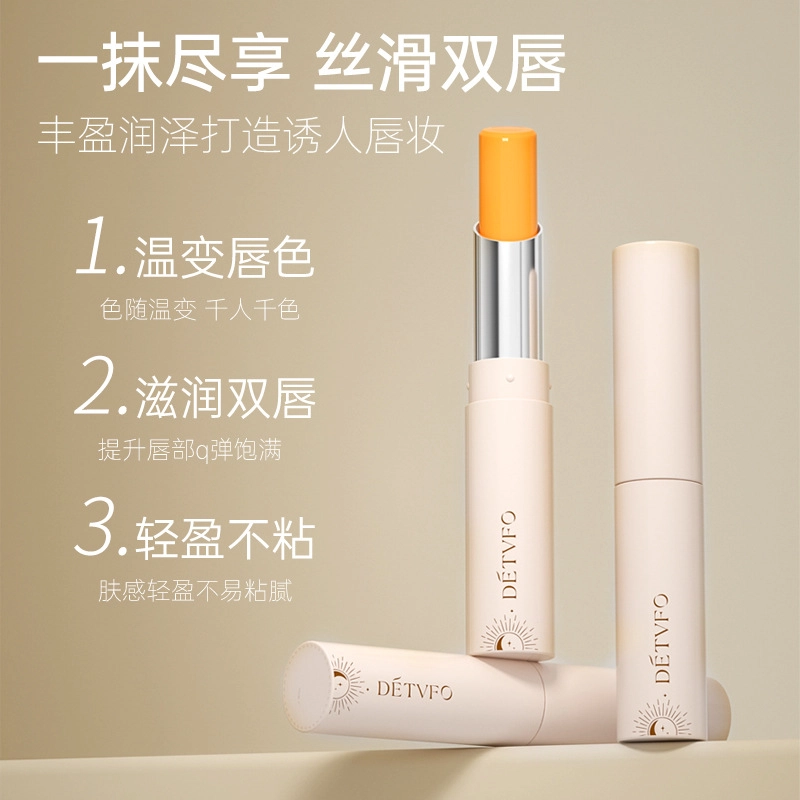 德德维芙 百变温感变色滋润双唇清爽不腻轻盈唇膏 保湿