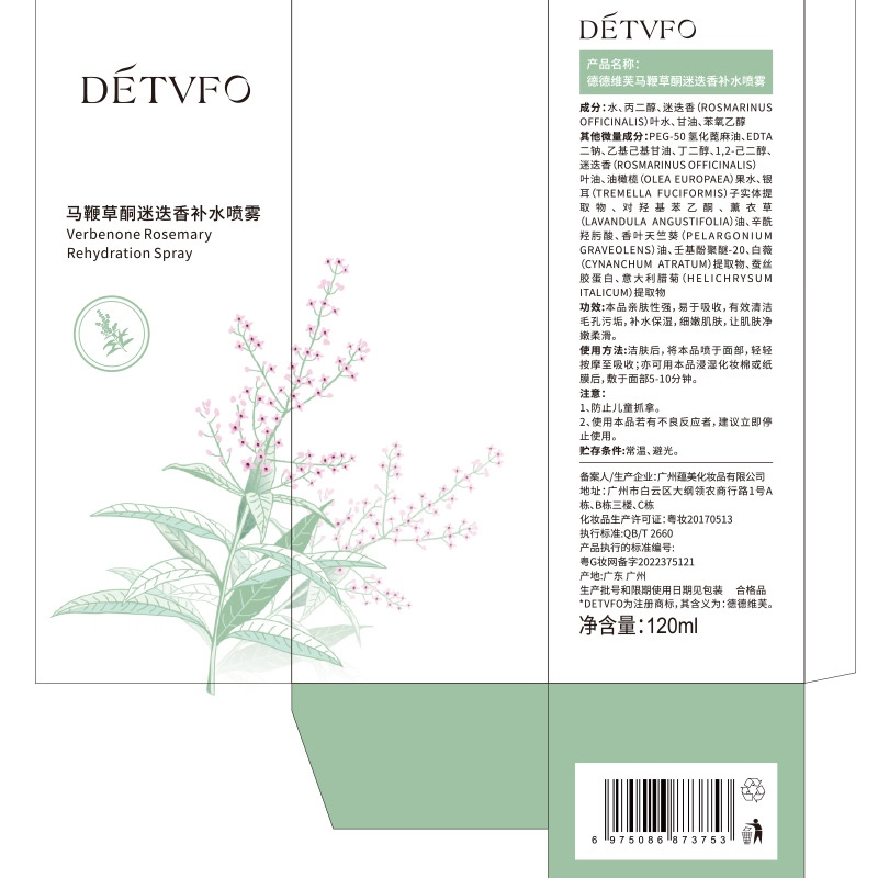 德德维芙 马鞭草酮迷迭补水改善闭口粉刺毛孔喷雾 保湿清洁