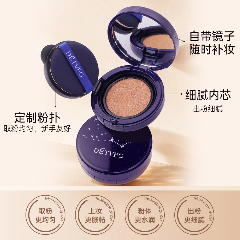 德德维芙 星空轻薄遮瑕气垫霜 不卡粉持久提亮肤色