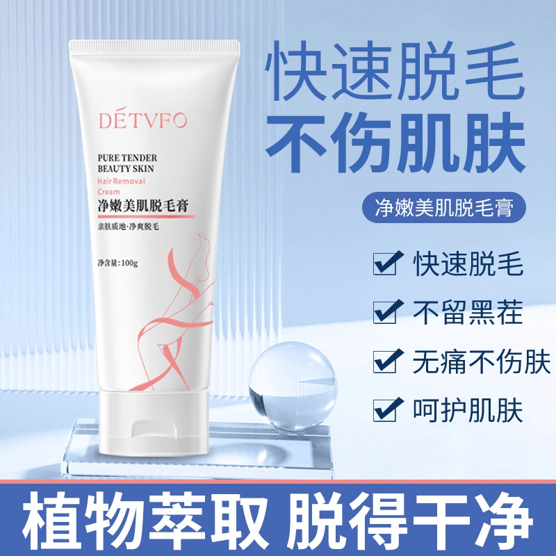 德德维芙 净嫩美肌脱毛膏 清爽