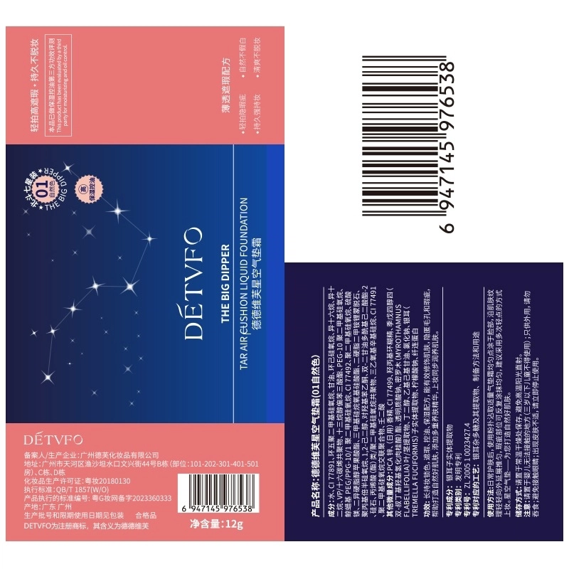 德德维芙 星空轻薄遮瑕气垫霜 不卡粉持久提亮肤色