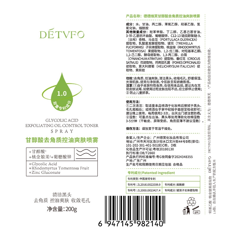 德德维芙 甘醇酸控油爽肤喷雾 补水