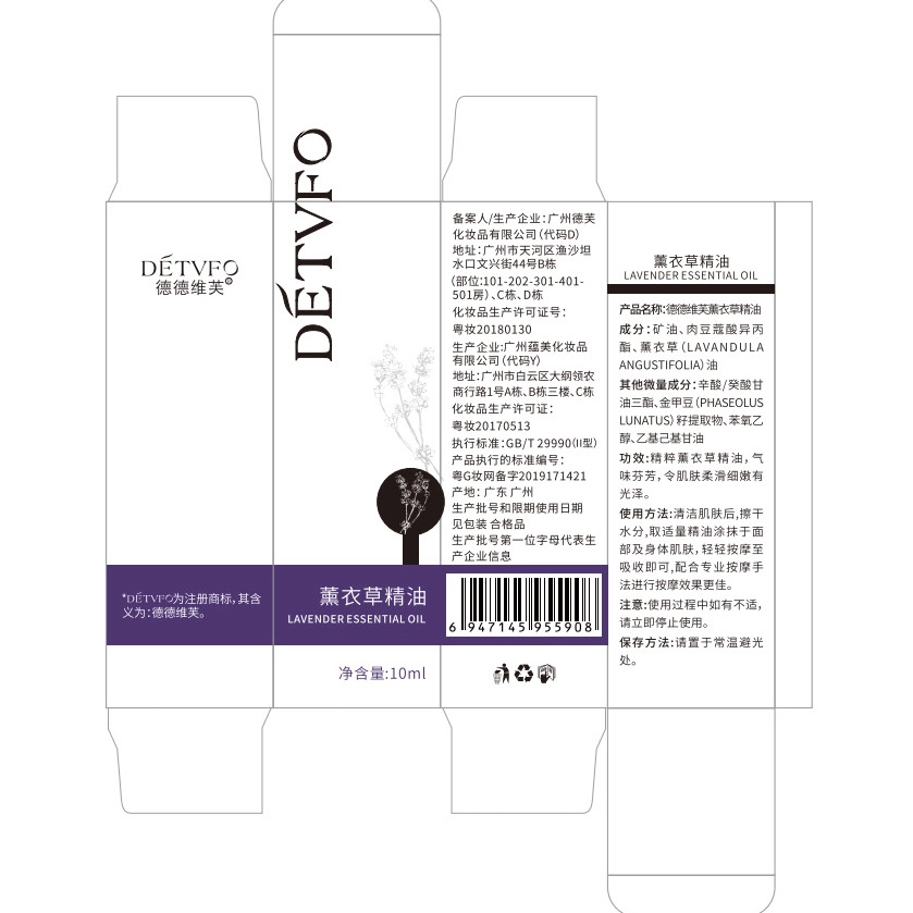 德德维芙 薰衣草通经络全身推油开背精油 发热