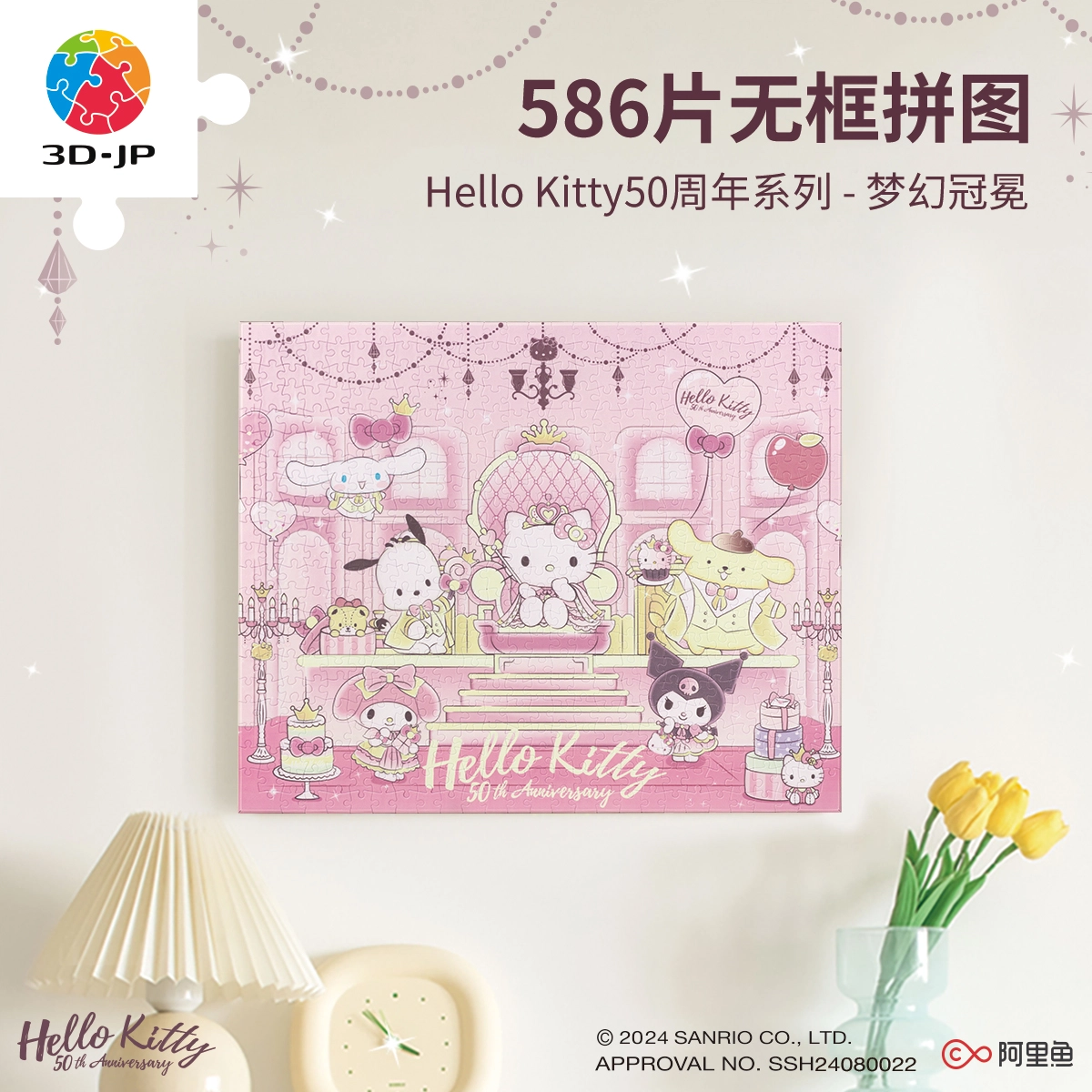 3D-JP Hello kitty50 HN1375
