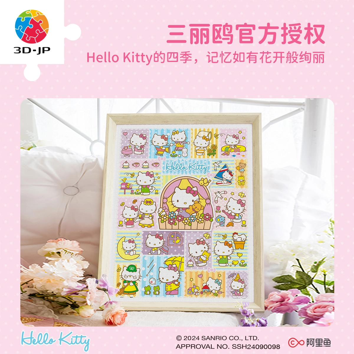3D-JP HelloKitty 1200pcs H3719