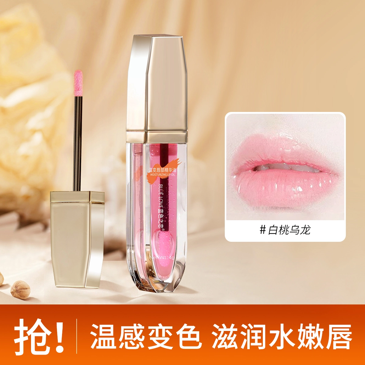 蓝色之恋 千人千色温感变色唇部精华油保湿水润护理唇部唇蜜 润泽 亮泽变色护唇气色玻璃唇素颜自然
