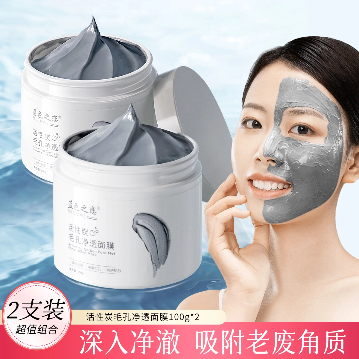 蓝色之恋 活性炭毛孔净透面膜 保湿去角质清洁 油性肤质干性肤质混合型肤质中性肤质