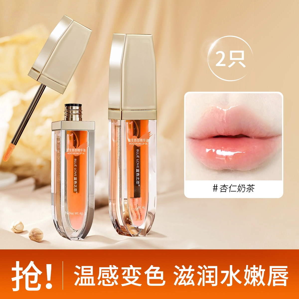 蓝色之恋 千人千色温感变色唇部精华油保湿水润护理唇部唇蜜 润泽 亮泽变色护唇气色玻璃唇素颜自然
