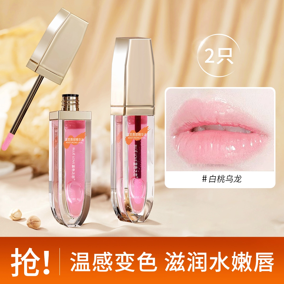 蓝色之恋 千人千色温感变色唇部精华油保湿水润护理唇部唇蜜 润泽 亮泽变色护唇气色玻璃唇素颜自然