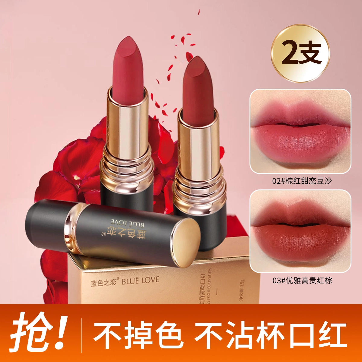 蓝色之恋  口红不掉色不沾杯显色显质感女主角雾吻口红 丝绒 易上色显白