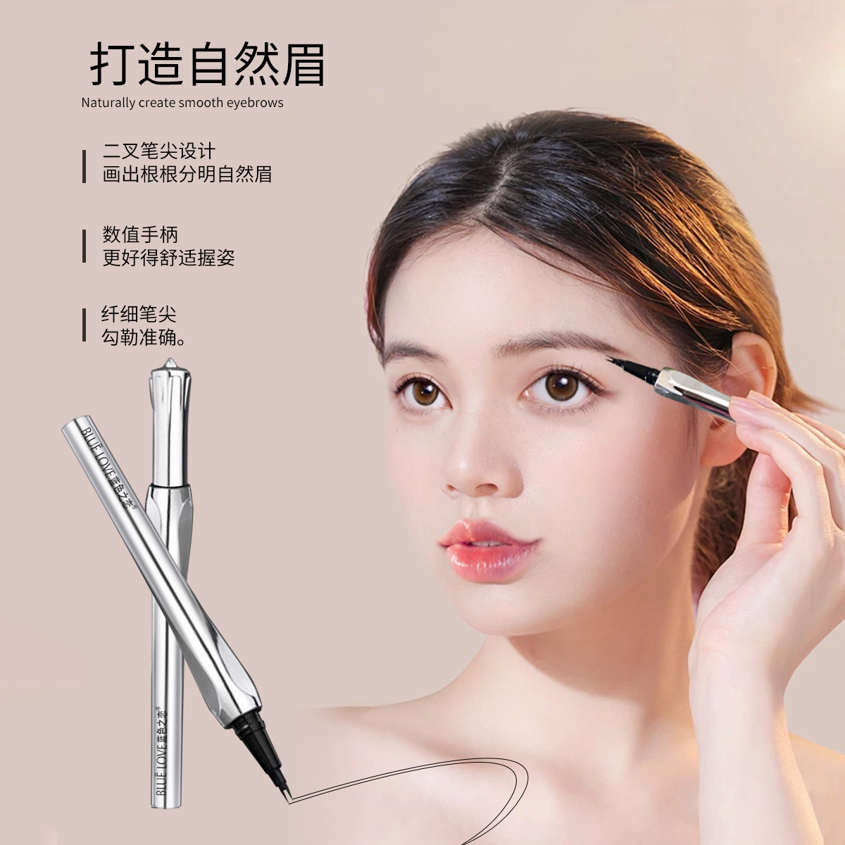 蓝色之恋 二叉水 眉笔 极细防水防汗持久不掉色野生眉根根分明女