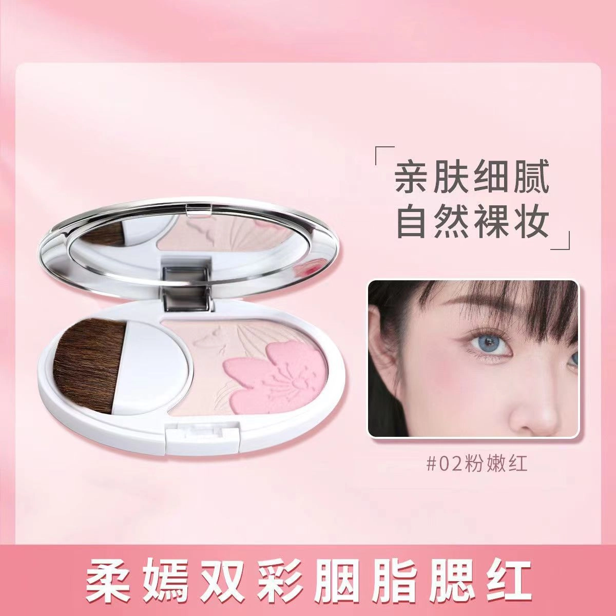 蓝色之恋 柔嫣双彩 腮红 易上色修饰肤色修饰轮廓提亮肤色