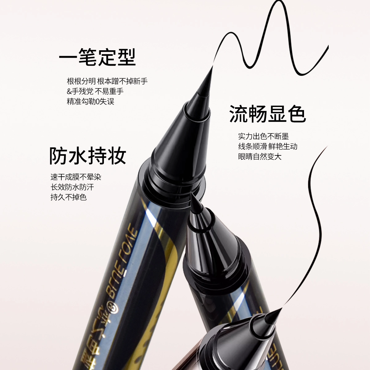蓝色之恋 眼线液笔防水防汗不易晕染精细眼线笔持久新手必入初学者女