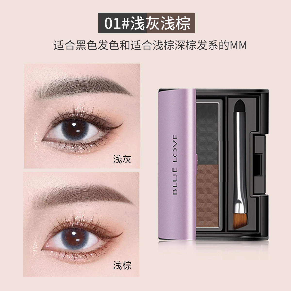 蓝色之恋 双色立体眉粉 柔和眉笔 持久防水防汗自然显色