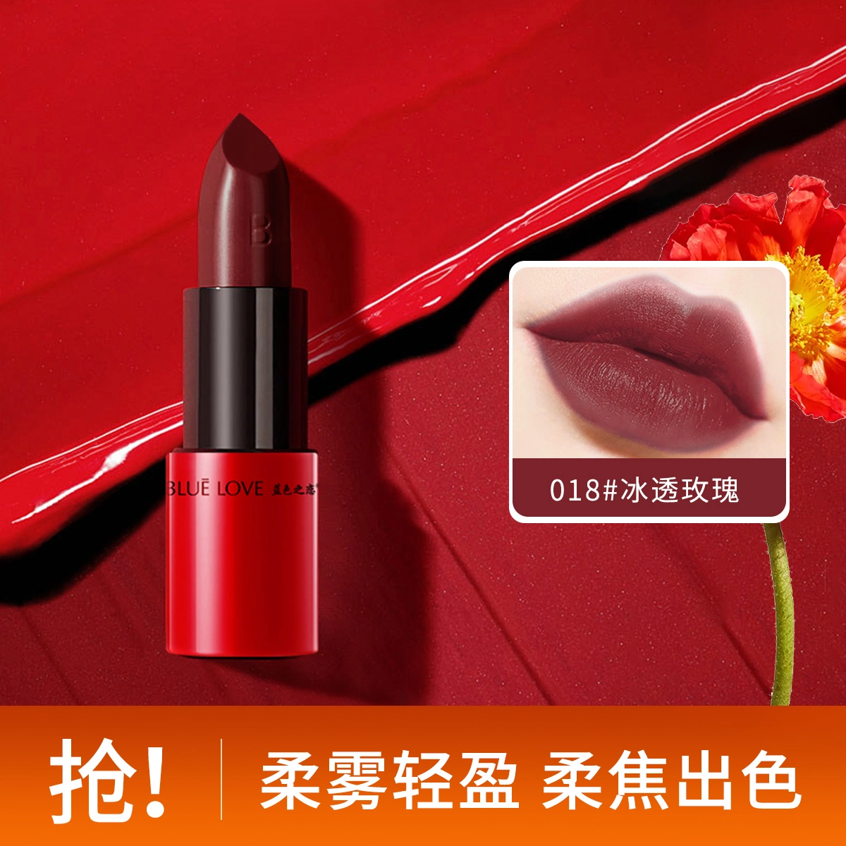 蓝色之恋 蜜语倾心小红管口红 丝绒 易上色自然持久