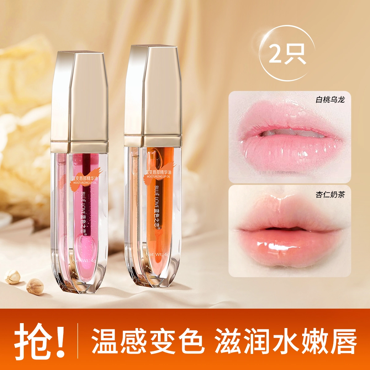 蓝色之恋 千人千色温感变色唇部精华油保湿水润护理唇部唇蜜 润泽 亮泽变色护唇气色玻璃唇素颜自然
