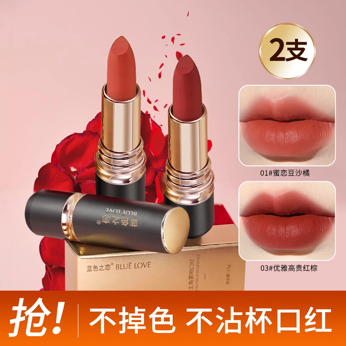蓝色之恋  口红不掉色不沾杯显色显质感女主角雾吻口红 丝绒 易上色显白