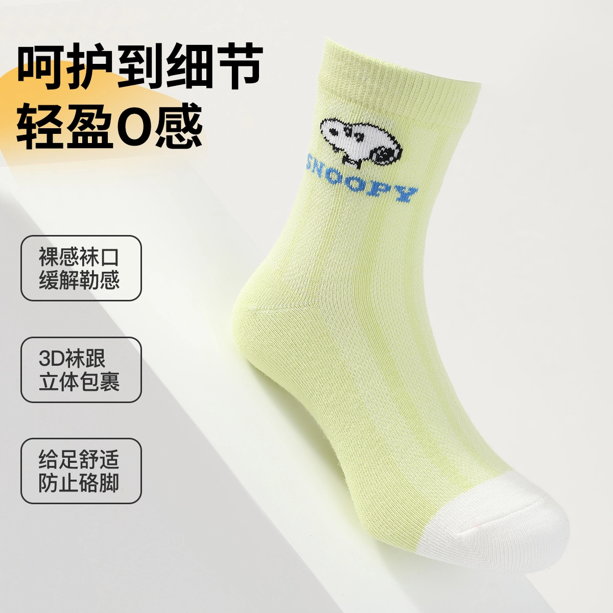 SNOOPY 6