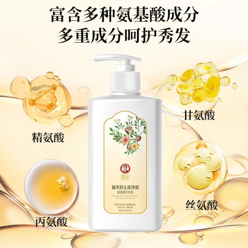 霸王 辣木籽净屑氨基酸洗发水 止痒 去屑通用
