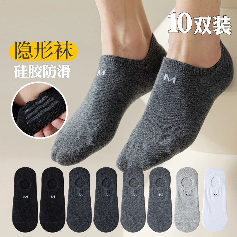 兰缪 硅胶防滑系列 时尚极简纯色商务透气棉质吸汗运动日常通勤百搭个性帅气字母船袜 男款